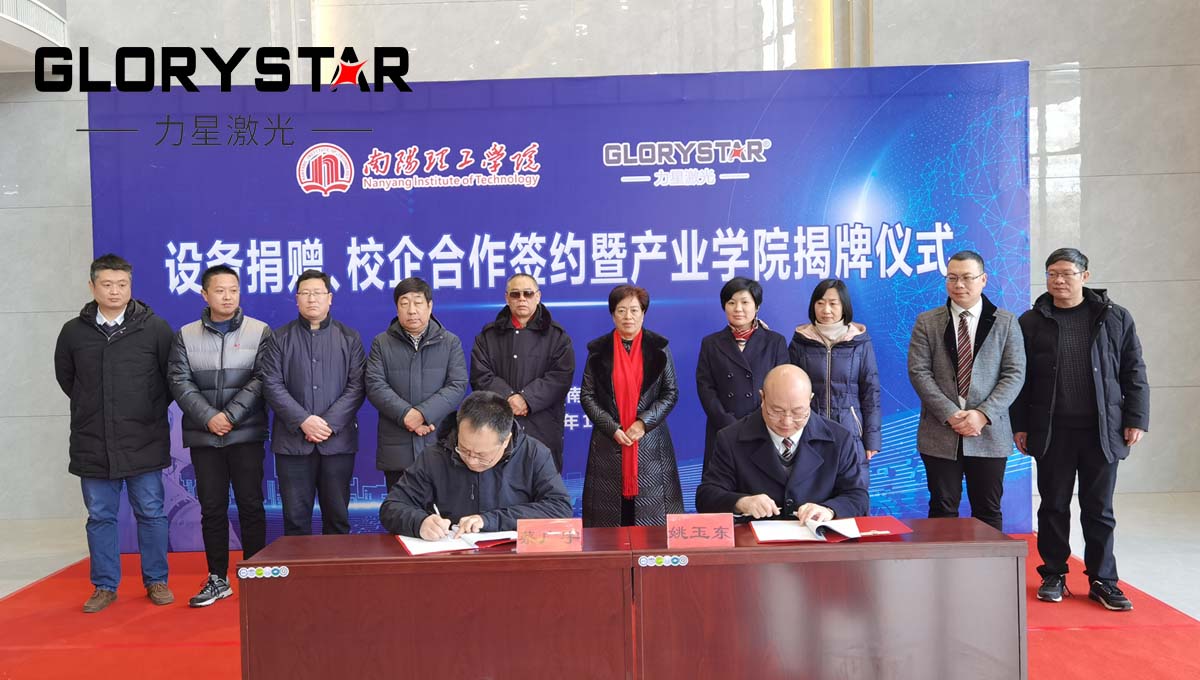 南陽(yáng)理工學(xué)院與力星激光集團(tuán)校企合作簽約 南陽(yáng)理工學(xué)院與力星激光集團(tuán)校企合作簽約