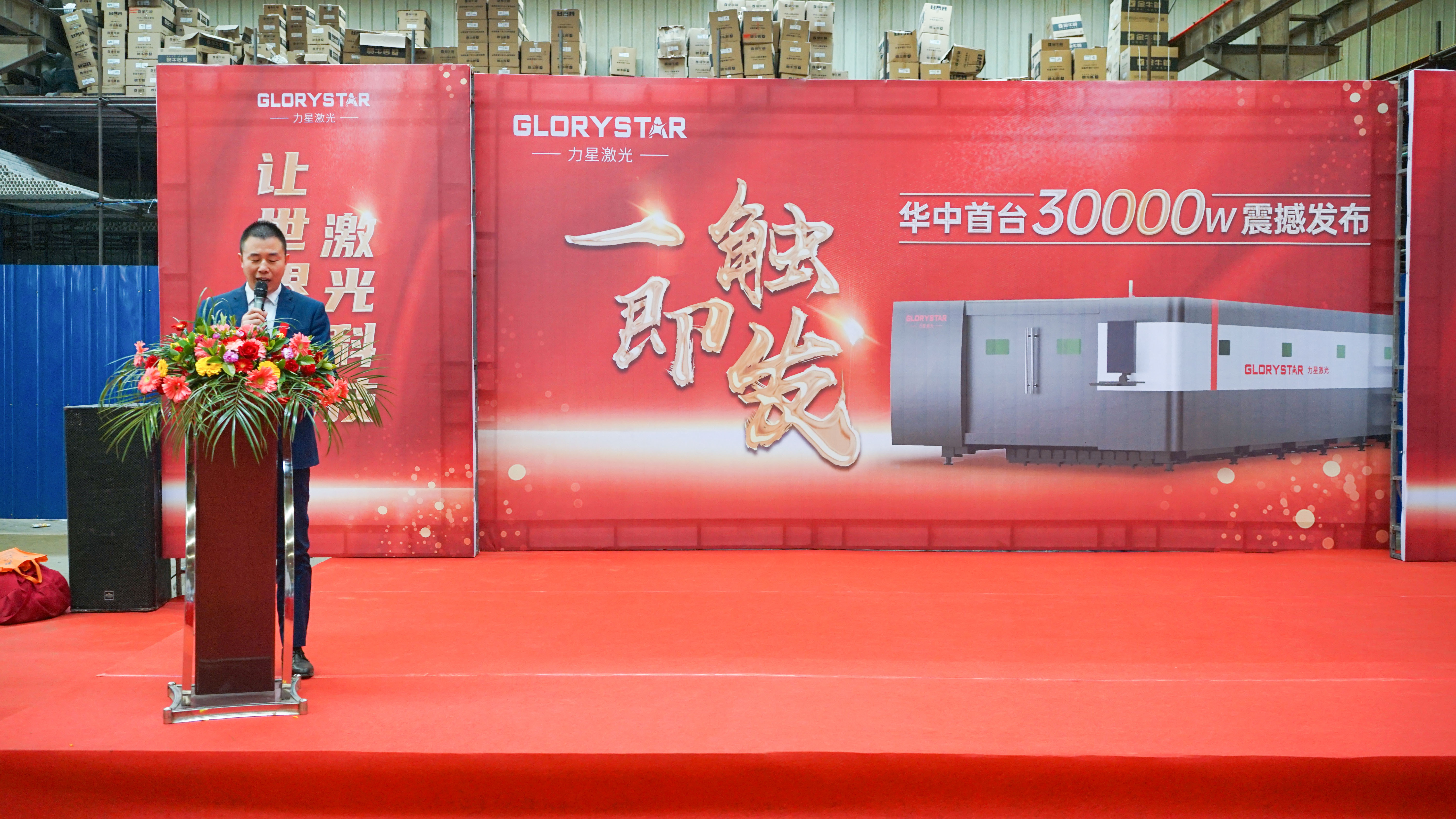 力星激光華中首臺30000瓦激光切割機震撼發布,推動區域產業鏈發展升級 力星激光華中首臺30000瓦激光切割機震撼發布,推動區域產業鏈發展升級