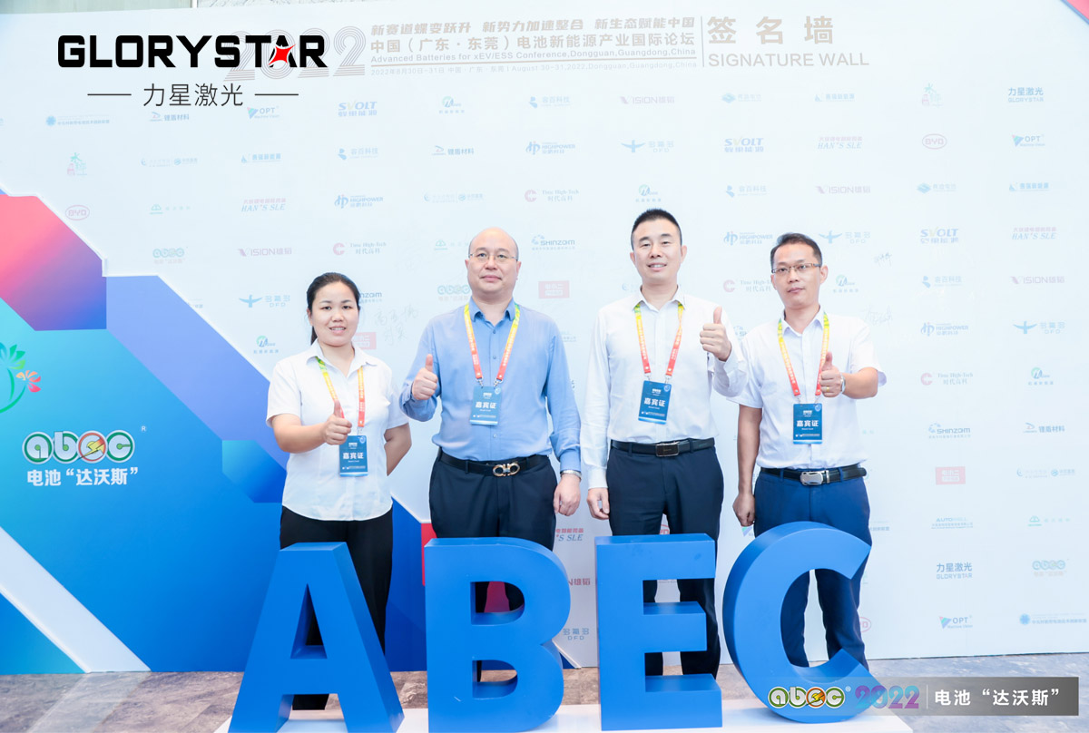 力星激光助力第9屆電池“達沃斯”論壇(ABEC) 力星激光助力第9屆電池“達沃斯”論壇(ABEC)