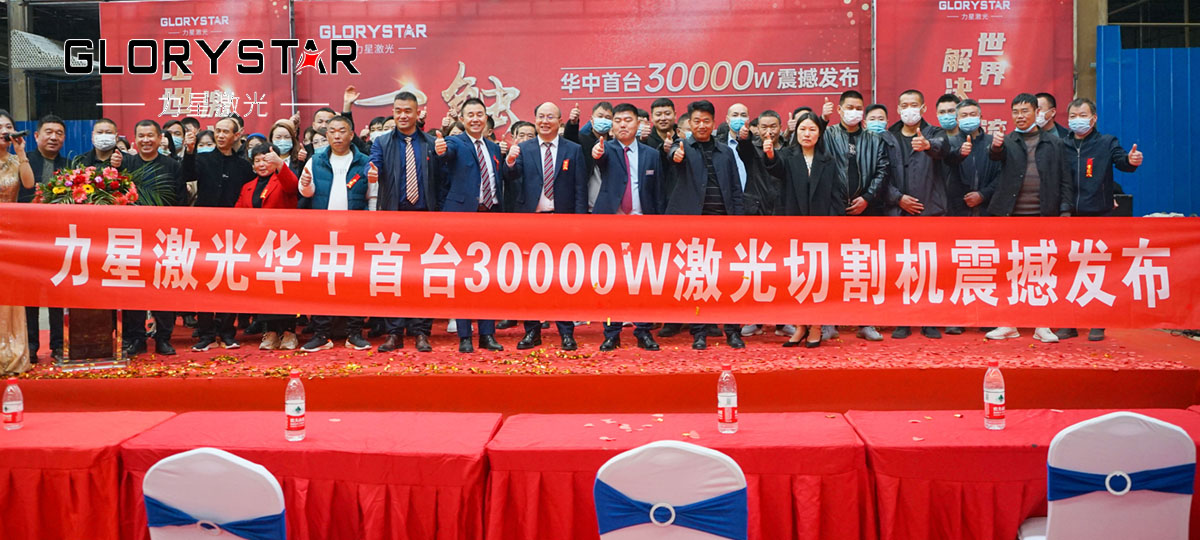 力星激光萬瓦工藝技術交流會極智啟航 浙江首站圓滿告捷 力星激光萬瓦工藝技術交流會極智啟航 浙江首站圓滿告捷