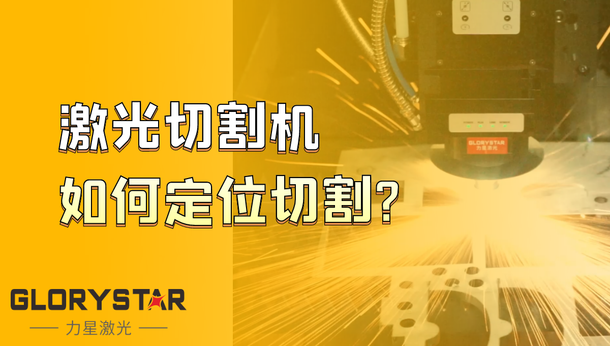 jiguangqiegejidingweiqiege.png jiguangqiegejidingweiqiege.png