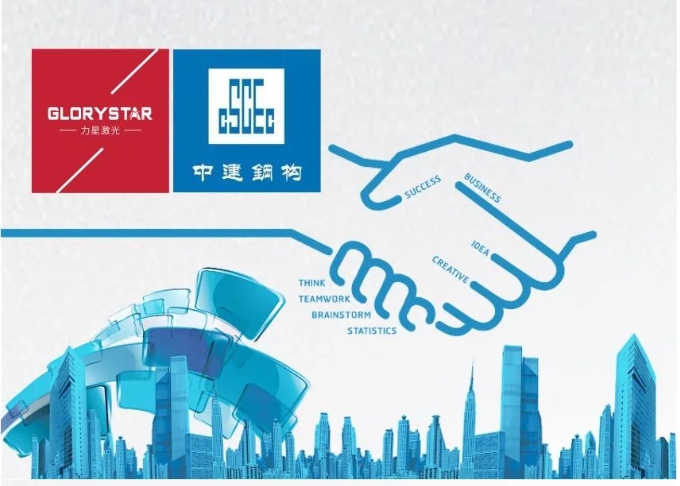 攜手世界500強 力星激光簽約中建鋼構 攜手世界500強 力星激光簽約中建鋼構