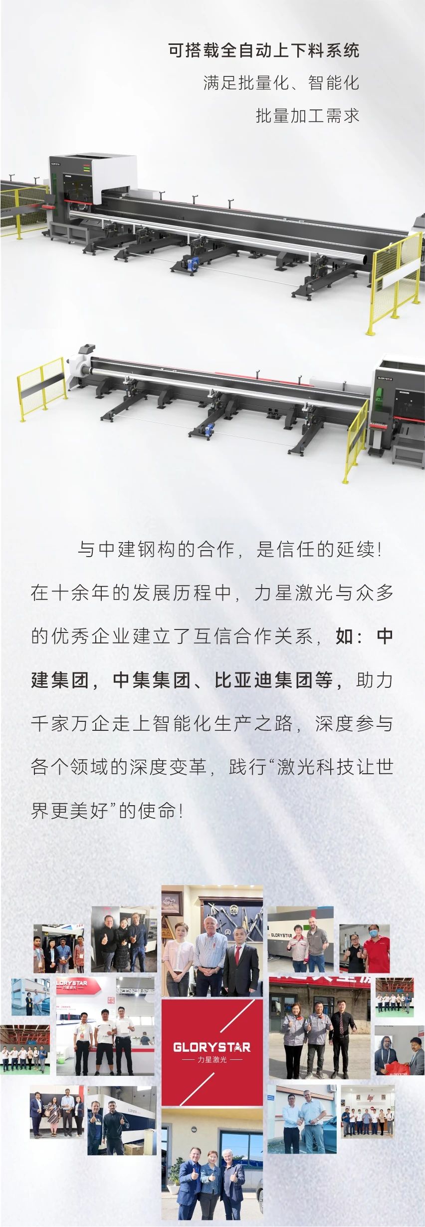 攜手世界500強 力星激光簽約中建鋼構 攜手世界500強 力星激光簽約中建鋼構