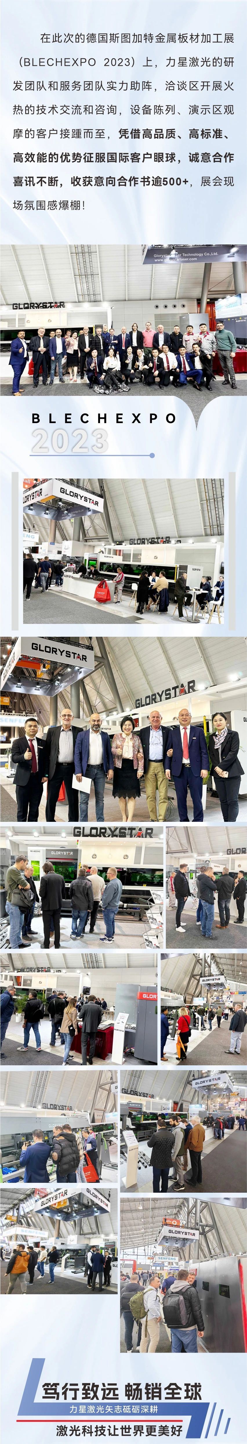 閃耀出“激”！力星激光重磅亮相德國斯圖加特金屬板材加工展！