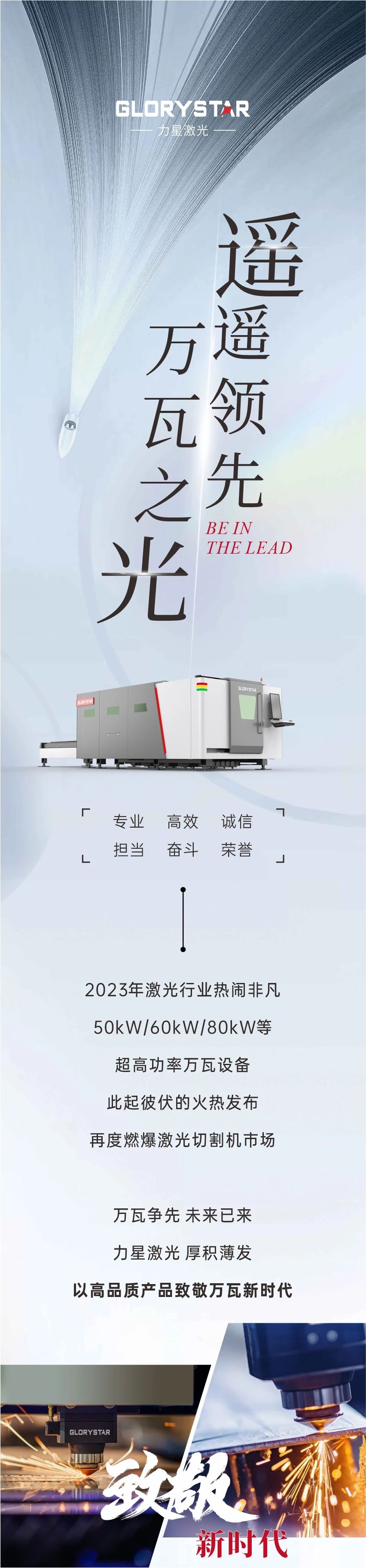 萬瓦之光 遙遙領先!力星激光與您攜手奔赴萬瓦智造未來! 萬瓦之光 遙遙領先!力星激光與您攜手奔赴萬瓦智造未來!