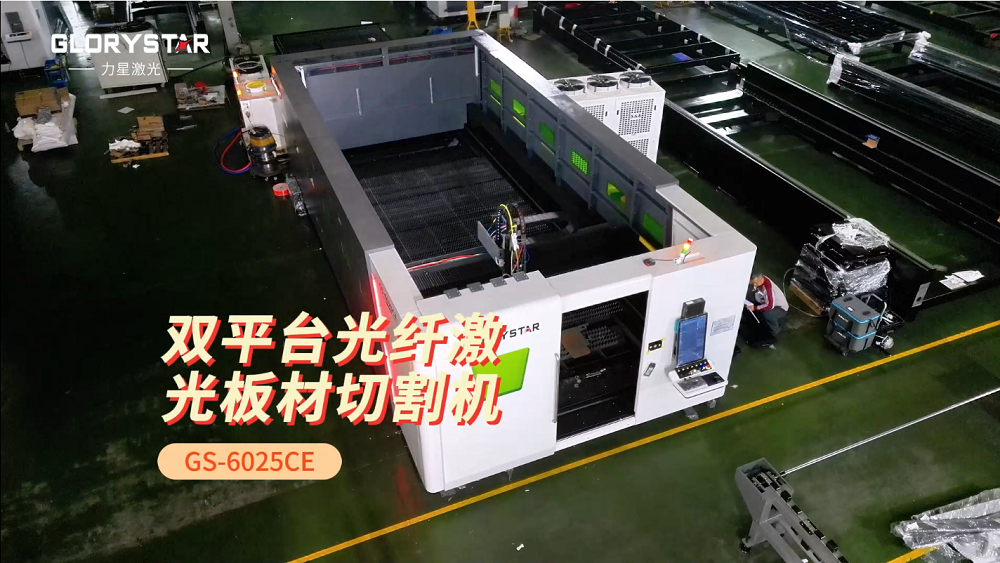 力星激光6025CE-雙平臺激光切割機——創(chuàng)造無限切割可能的首選之選！