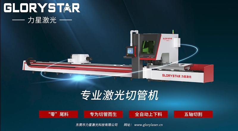 中小型管材通用型激光切割機:助您創業致富的利器-力星激光 中小型管材通用型激光切割機:助您創業致富的利器-力星激光