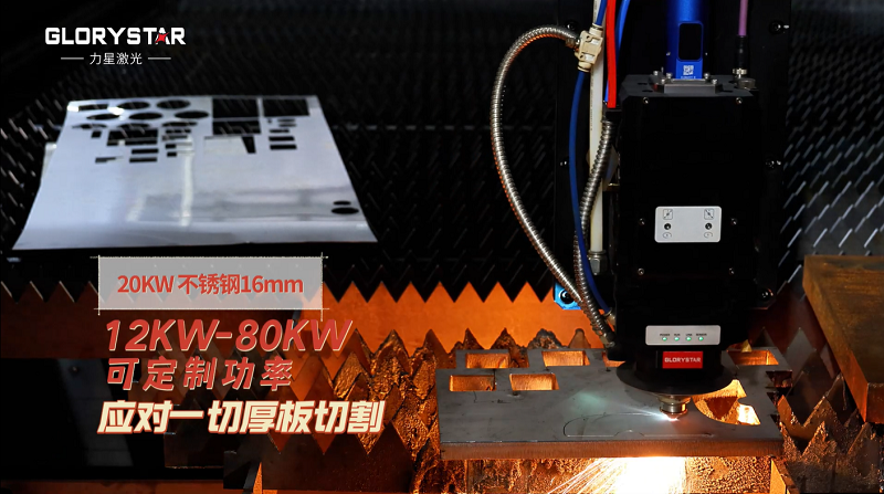 中厚鋼板切割怎么選激光切割機(jī)？這臺高效穩(wěn)定的萬瓦級激光適合你！