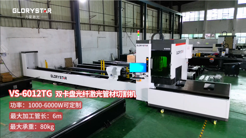 有精度！有速度！VS6012TG雙卡盤光纖激光管材切割機