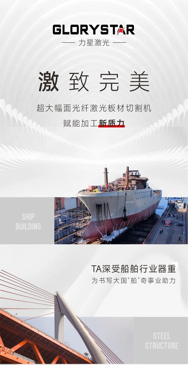 “激”致完美!超大幅面光纖激光板材切割機賦能加工“新質力”! “激”致完美!超大幅面光纖激光板材切割機賦能加工“新質力”!