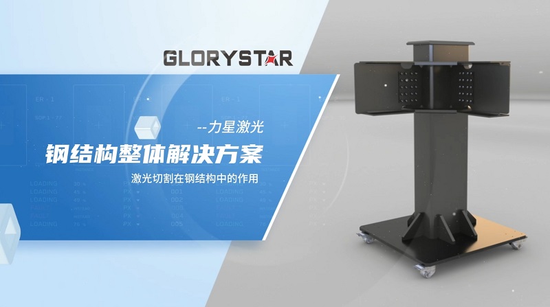 釋放生產(chǎn)力:力星激光H型鋼激光切割機 釋放生產(chǎn)力:力星激光H型鋼激光切割機