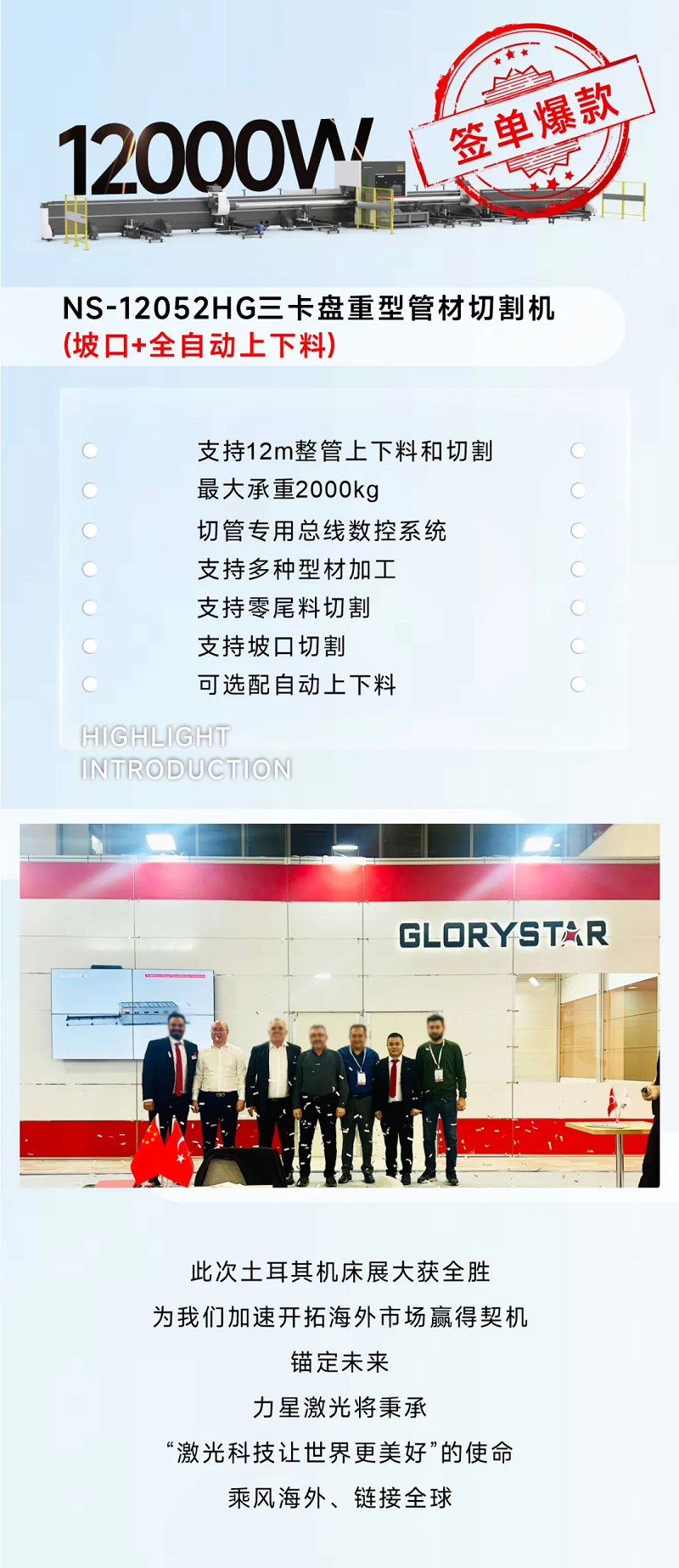 乘風(fēng)海外 完勝歸來！力星激光閃耀土耳其機(jī)床展（Maktek Eurasia2024）！