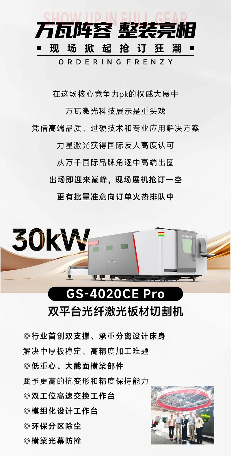 高端出圈！力星激光德國展會再創(chuàng)佳績！