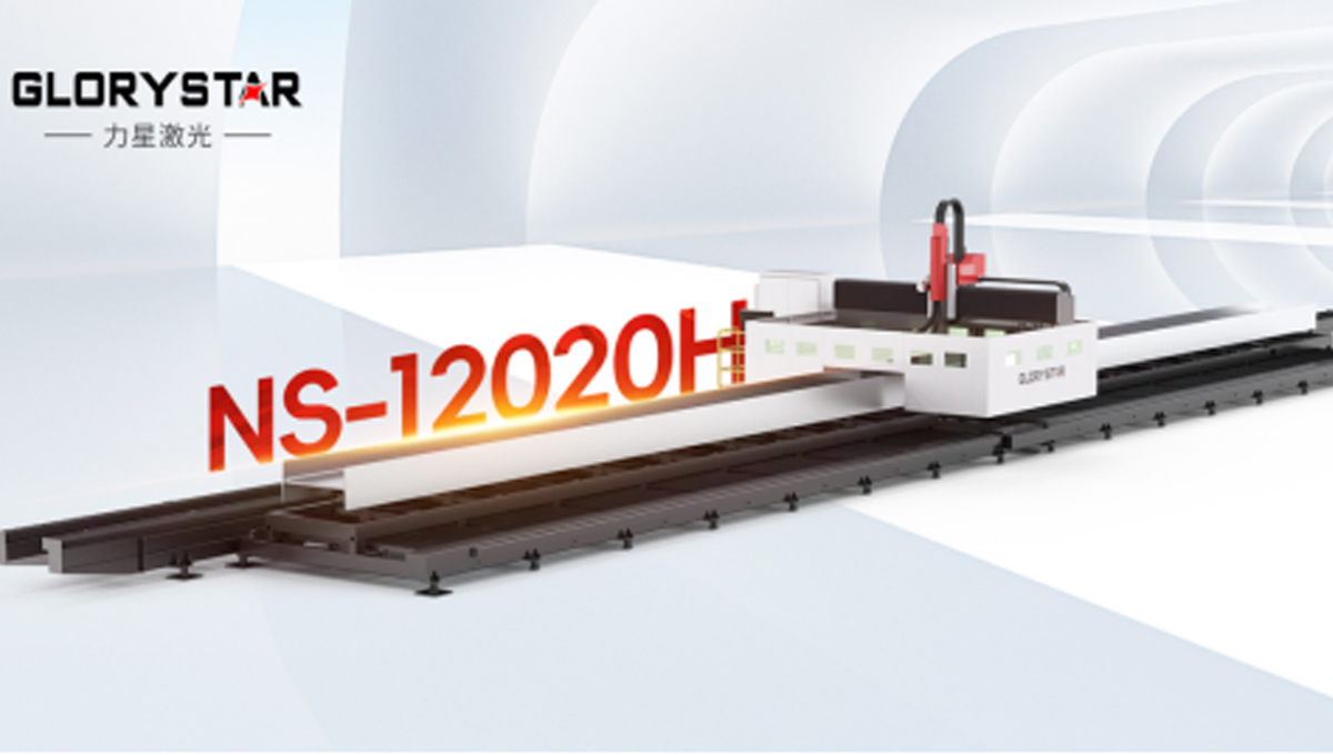 鋼結(jié)構(gòu)新質(zhì)生產(chǎn)力——力星激光型鋼自動(dòng)化生產(chǎn)線-力星激光