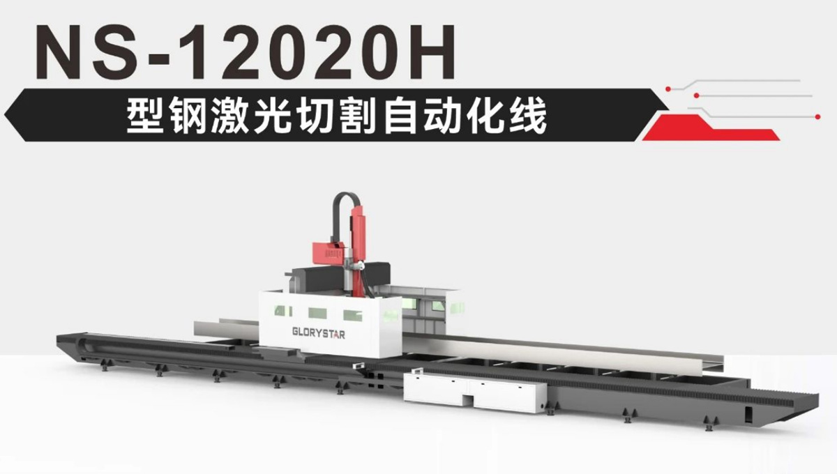 力星激光切割機對船舶工業(yè)和鋼結構的應用解決方案