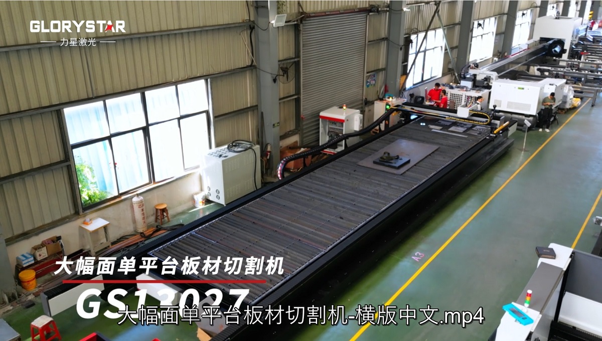 12000W大幅面激光切割機(jī)、厚板高效切割，品質(zhì)保證