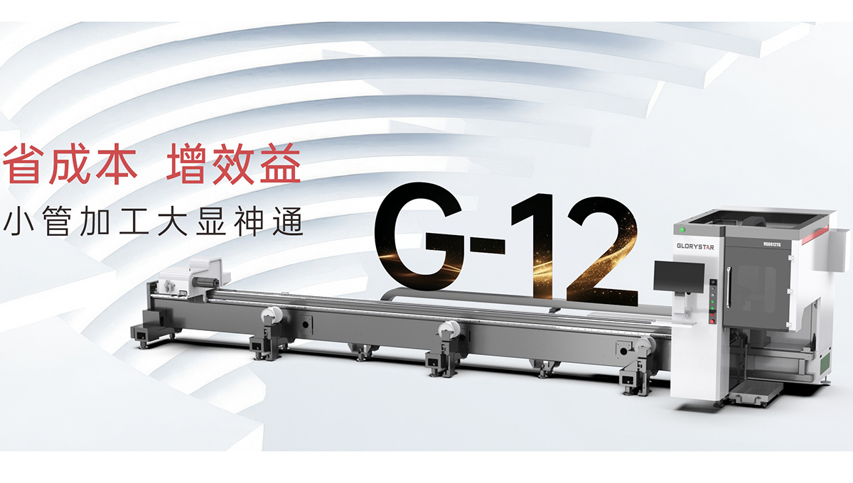 小型管材激光切管機加工新質(zhì)力大顯神通！省成本、增效益！